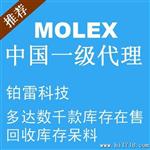 【常备库存】MOLEX端子 43030-000现货可当天发货
