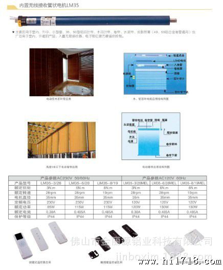 LM35内置无线接收管状电机（统一零售价980元每套） (7