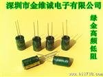 jwco/金维诚 高频电解电容器16V220UF 6*12.长寿命