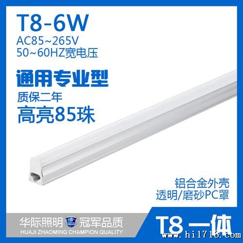 T8灯管系列 LED水日光灯60MM 6W 85~265V宽电压T8灯管
