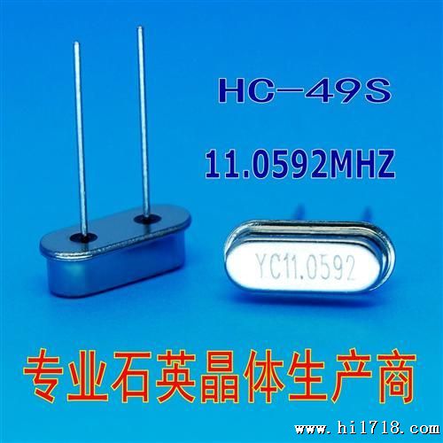 HC-49/S 11.0592MHZ 石英晶体谐振器（晶振）