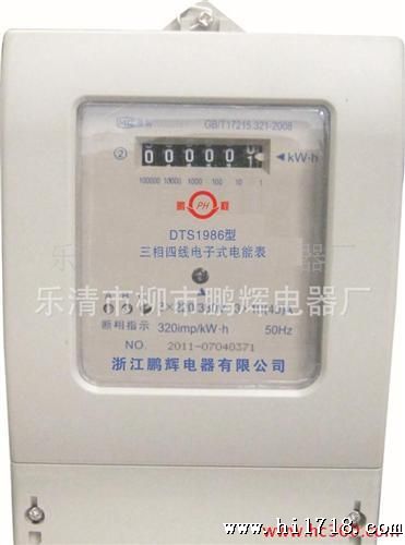 供应三相电表,浙江鹏辉电器有限公司,三相电子式电能表DTS1986型
