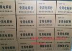 电解粉