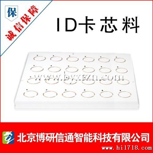 非接触ID卡中料