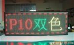 厂家供应LED双色显示屏制作厂家