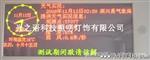 LED显示屏 LED双色屏-P10双色