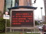 供应上海张桥路小学LED户外双基色显示屏生产厂家