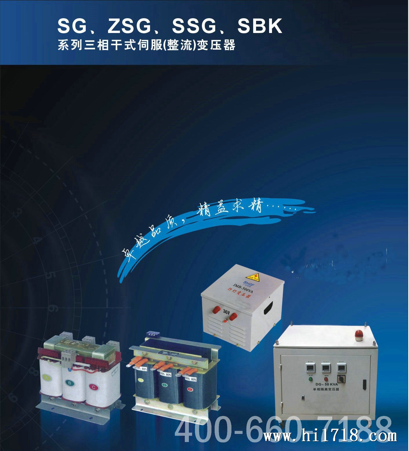 SG、ZSG、SSG、SBK系列三相式整流变压器 - 副本
