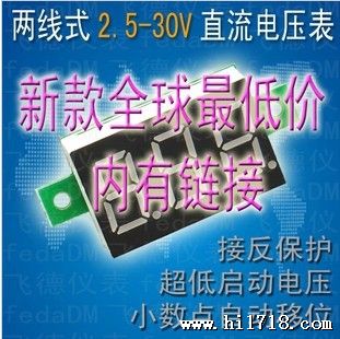 【厂家】接反保护V20D两线DC2.50-30V数字数显电压表头0.36寸LED