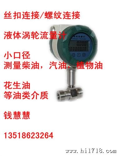 测量柴油汽油液体涡轮流量计价格
