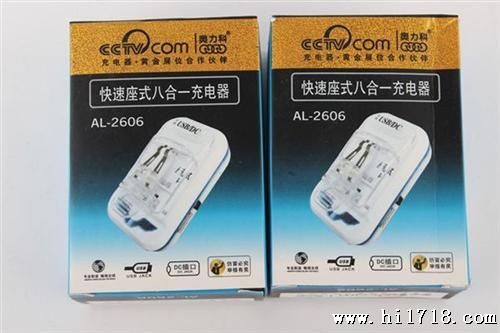批发【充 手机充电器】奥力科 快速座式八合一充 AL-2606