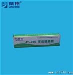 JT-705 室温硫化硅橡胶