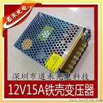 12V15A/180W 电源转化器/铁壳/开关电源/变压器 LED灯条12伏适用