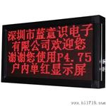P4.75-64*128室内点阵红色LED显示屏