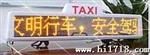 LED广告屏、LED车内显示屏、LED车顶显示屏