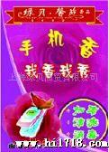 手机加香机 充电蓄电池 手机加香器 生产厂家