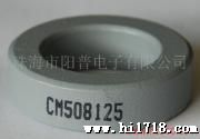 供应铁镍钼磁环CM400147，EMI磁通，  贴片绕线电感