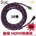 斯格-Sgo 高清HDMI连接线/1.3版HDMI线10米/HDMI加长线/1080P