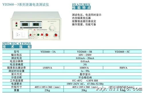 常州扬子YD2668-3C泄漏电流测试仪  数显漏电流测试仪