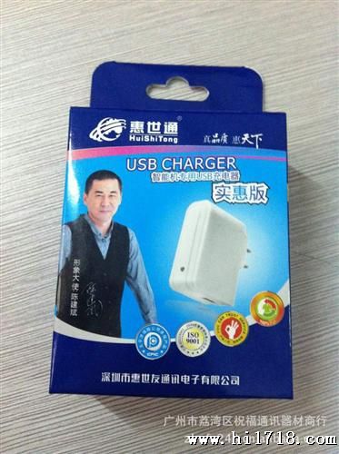 惠世通智能机U充电器/适用于苹果/三星等各款智能手机