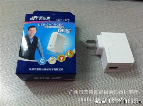 惠世通智能机U充电器/适用于苹果/三星等各款智能手机