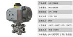 AIR TORQUE气动三片式焊接球阀