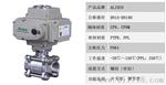 ZERFON电动不锈钢螺纹球阀