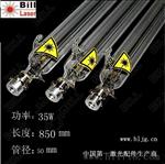 【优品】CO2激光管 35W 850mm 光学元器件 科研