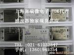供应TDK滤波器 ZAC2205-00U