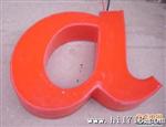 LED树脂发光字
