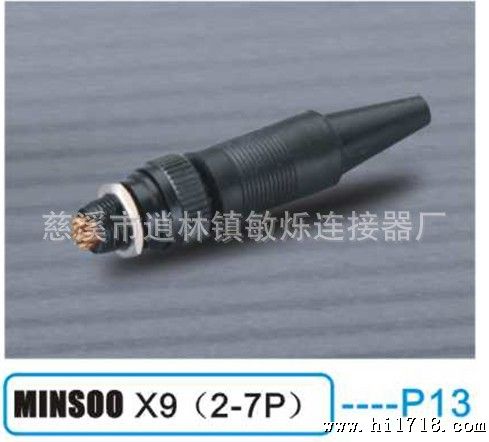 【】供应实惠MINSOO X9(2-7P)航空插头