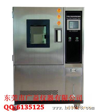 可程式恒温恒湿试验机，GB/T2423恒温恒湿试验箱