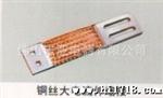佛山可伸缩编织线软连接导电带