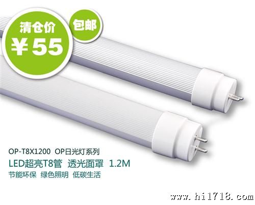 价   OP-T8X1200  LED日光灯  亮T8管1.2米