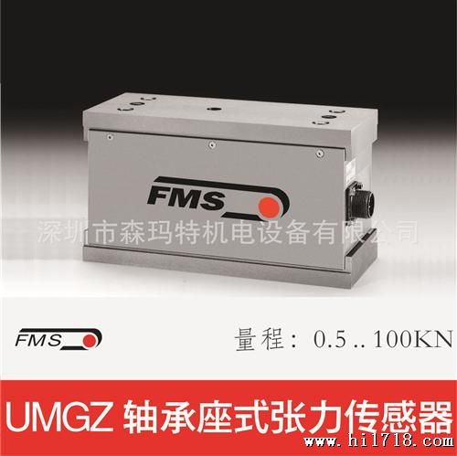 瑞士FMS轴承座张力传感器UMGZ中国区总代理