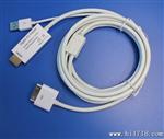 【新款】1.8m ipad3,iphone4s Adapter，HDMI+U高清连接线