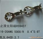 生产厂家供应太阳齿滑端子