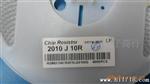 供应贴片电阻 2010  5%  10R