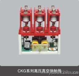 CKG4-400/12kv高压真空接触器