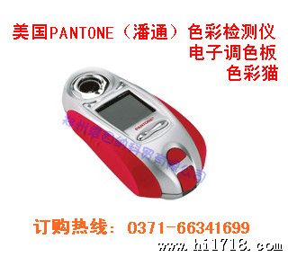 色彩检测仪-PANTONE色彩测试仪