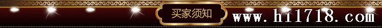 买家须知