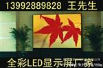 洛川县P6室外全彩LED显示屏