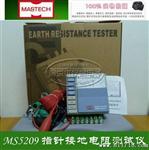 原装深圳华仪MASTECH电子指针式接地电阻测试仪电阻表MS5209