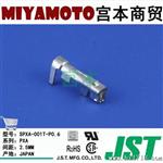 供应 JST/端子/SPXA-001T-P0.6/PXA系列/镀锡/AWG#26-22
