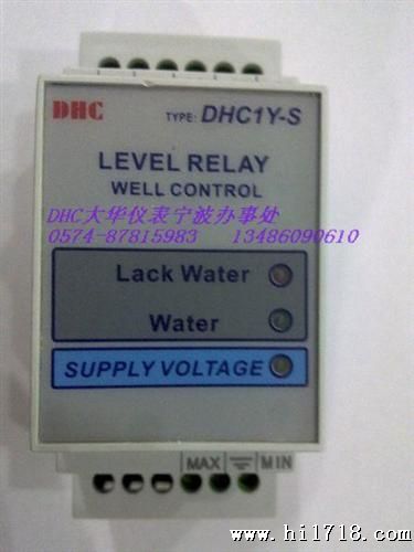 供应DHC大华仪表宁波办事处——液位开关 水位控制器 DHC1Y-S