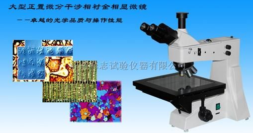 FXJW-500DIC微分干涉相衬金相显微镜