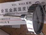 山东省双金属温度计WSS-411