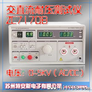 ZC7170B通用交直流耐压测试仪（输出电压：0~5KV（交直流））