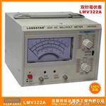 深圳乐达 LMV322A 双针毫伏表 指针式电压测量仪表 LODTAR