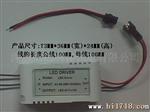 【率】COB集成天花灯LED恒流驱动源，15-18*1W，球泡/筒灯